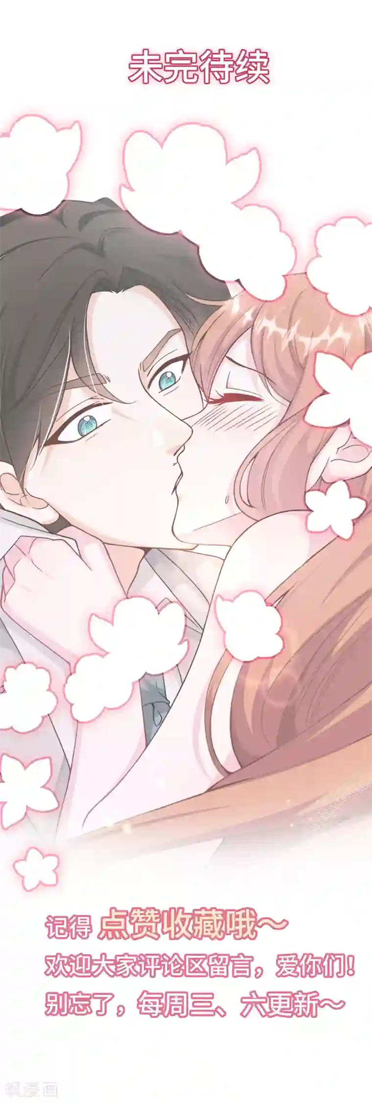总裁爹地追上门第3话 蓄谋已久