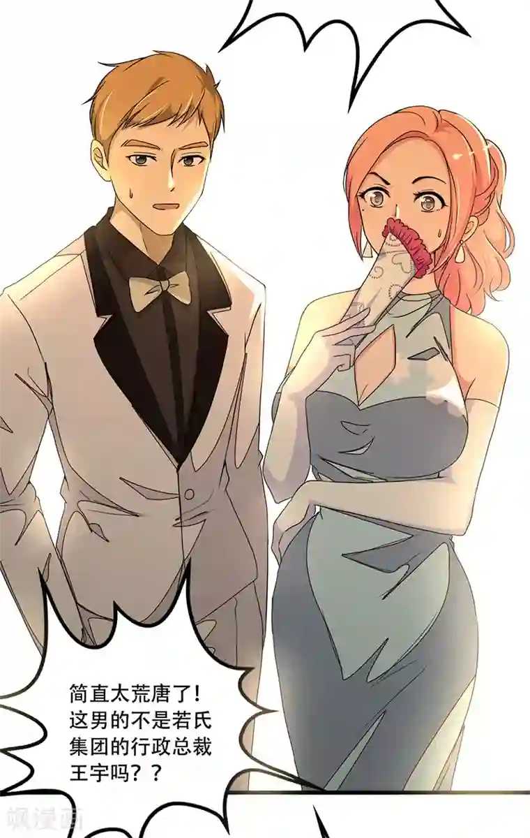 总裁爹地追上门第3话 蓄谋已久