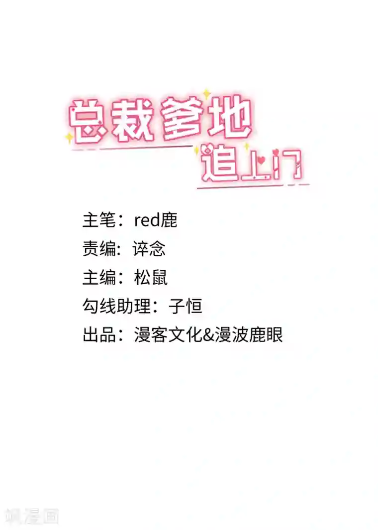 总裁爹地追上门第5话 新的开始