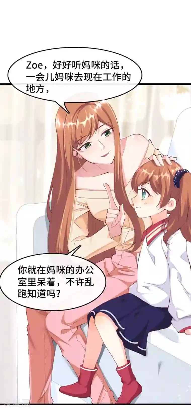 总裁爹地追上门第5话 新的开始