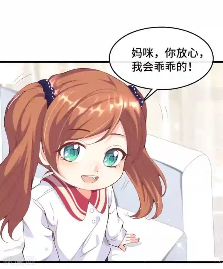 总裁爹地追上门第5话 新的开始