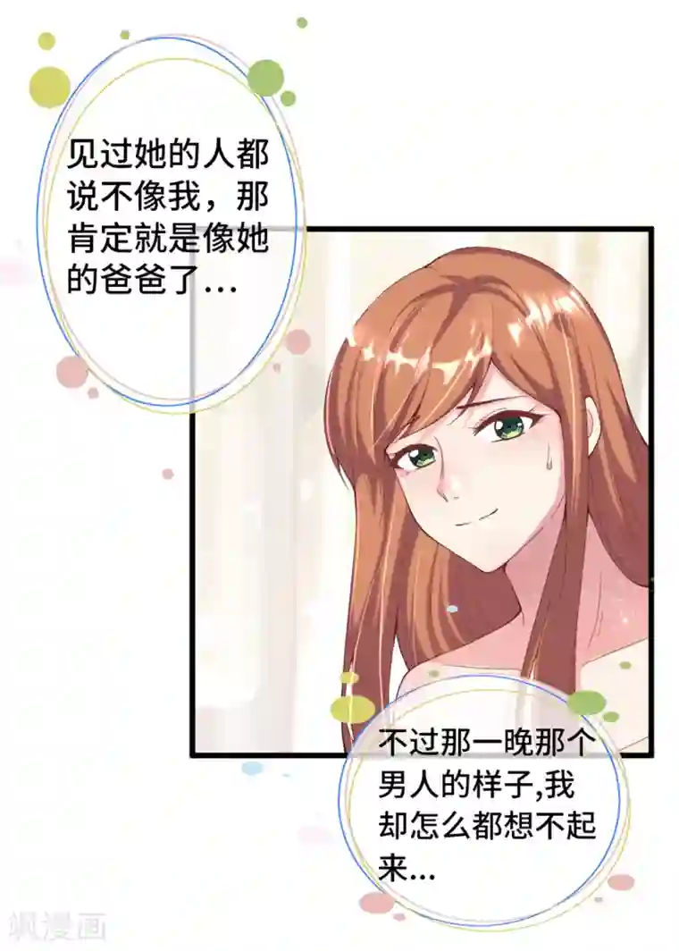 总裁爹地追上门第5话 新的开始