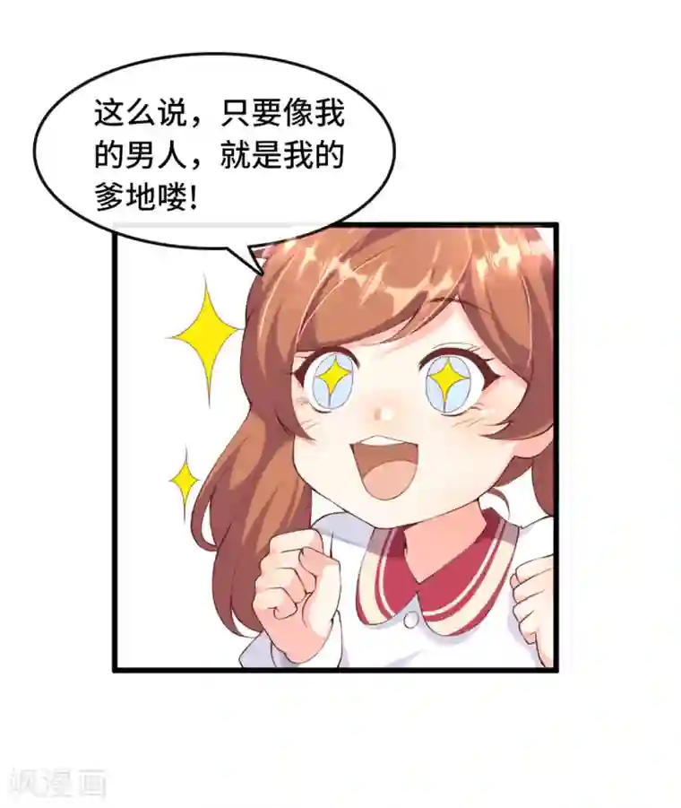 总裁爹地追上门第5话 新的开始