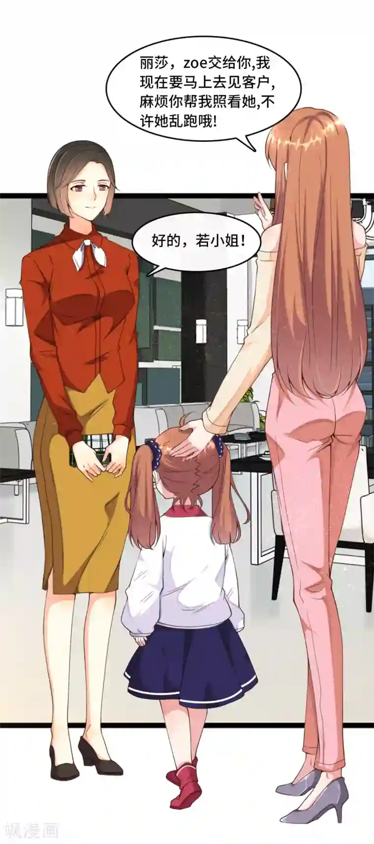 总裁爹地追上门第6话 遭遇诬陷