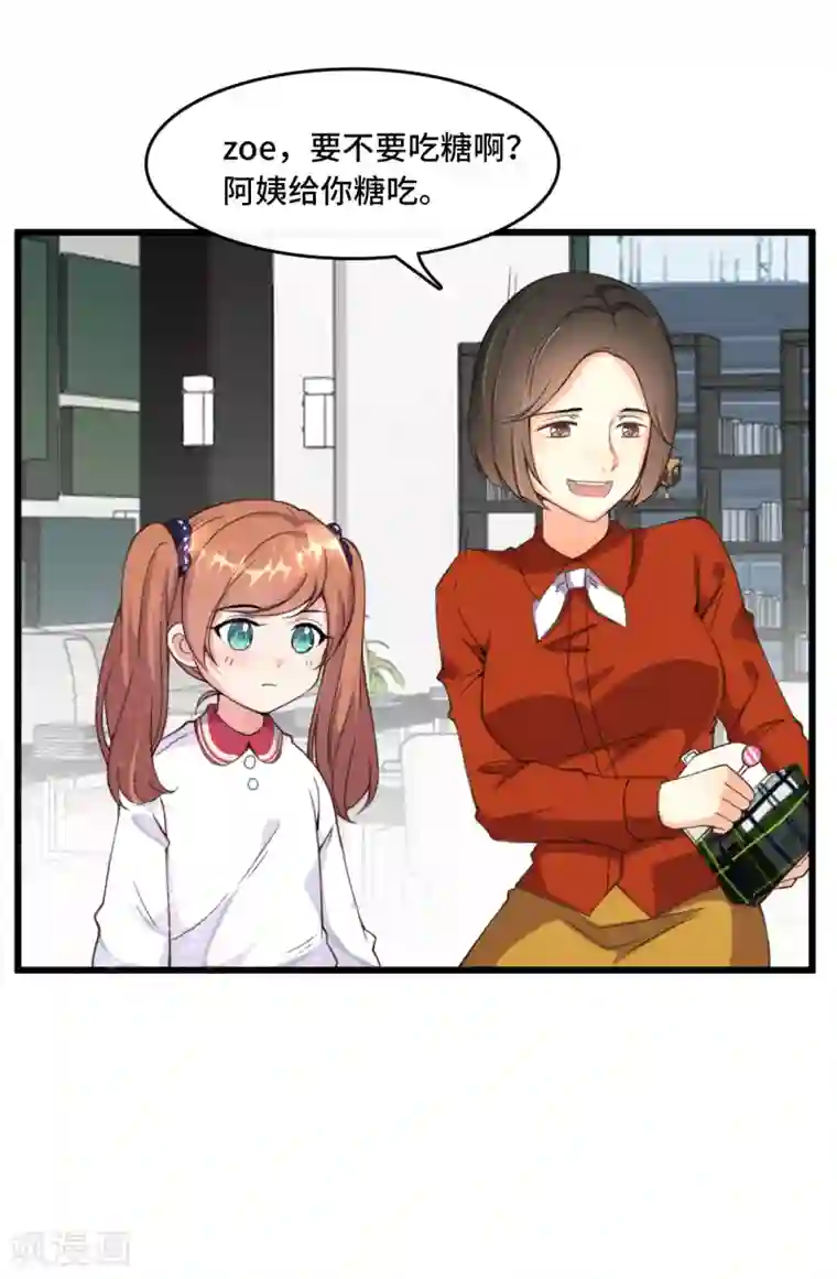 总裁爹地追上门第6话 遭遇诬陷