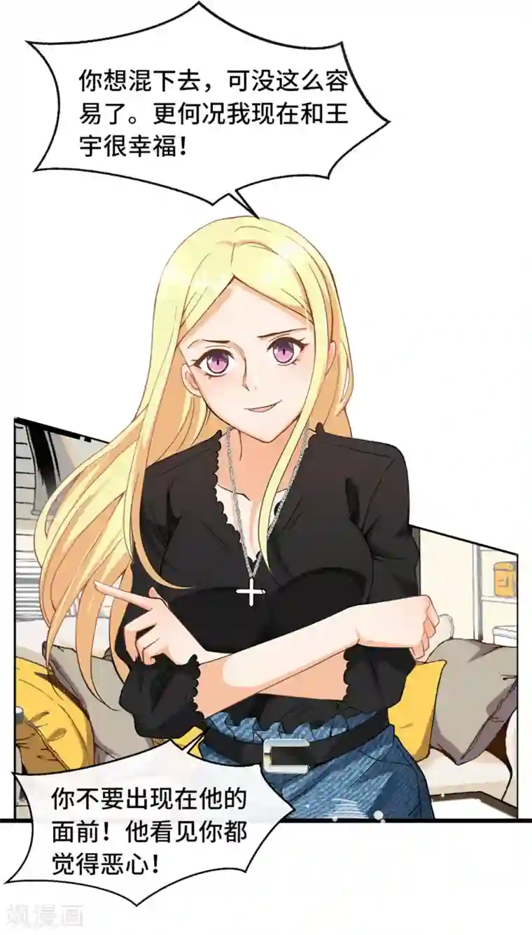 总裁爹地追上门第6话 遭遇诬陷