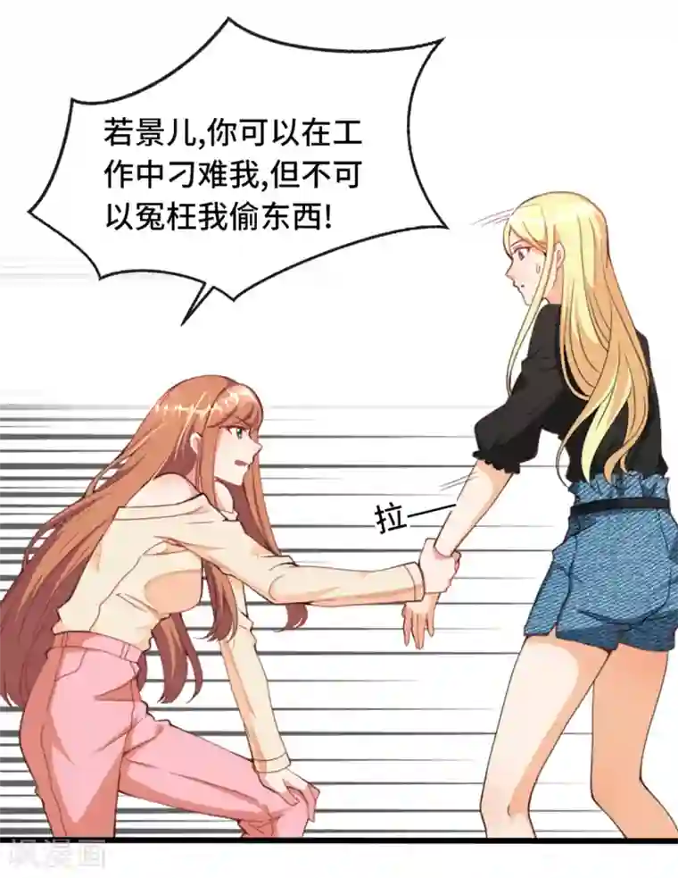 总裁爹地追上门第6话 遭遇诬陷