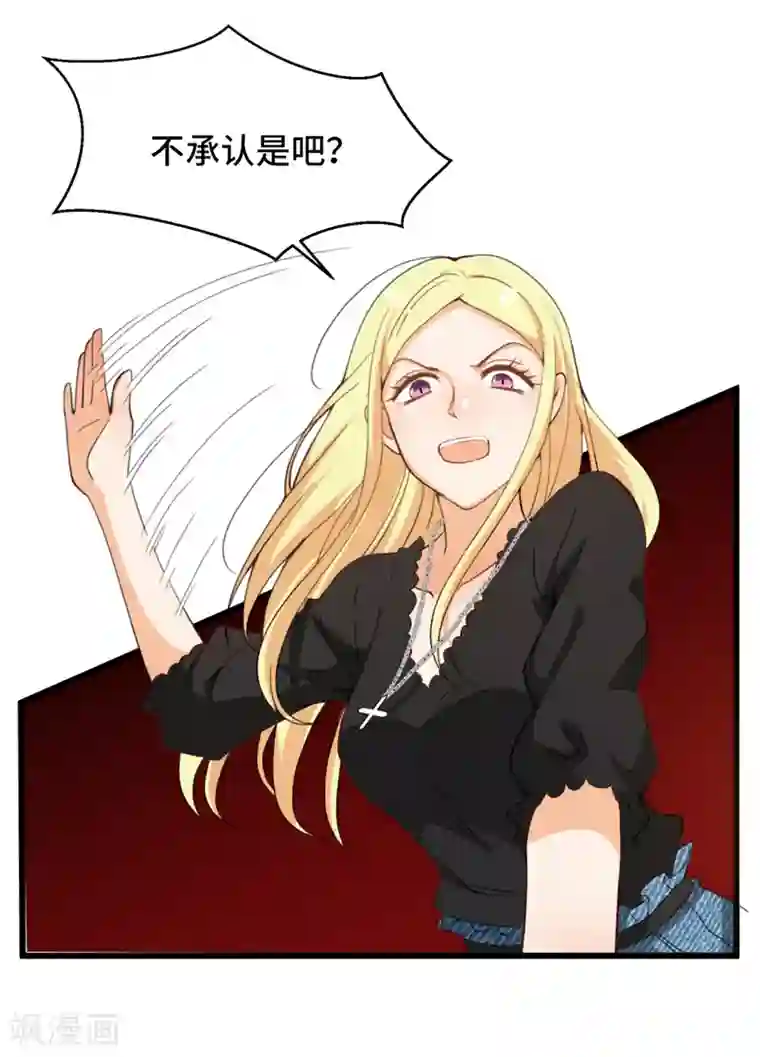 总裁爹地追上门第6话 遭遇诬陷