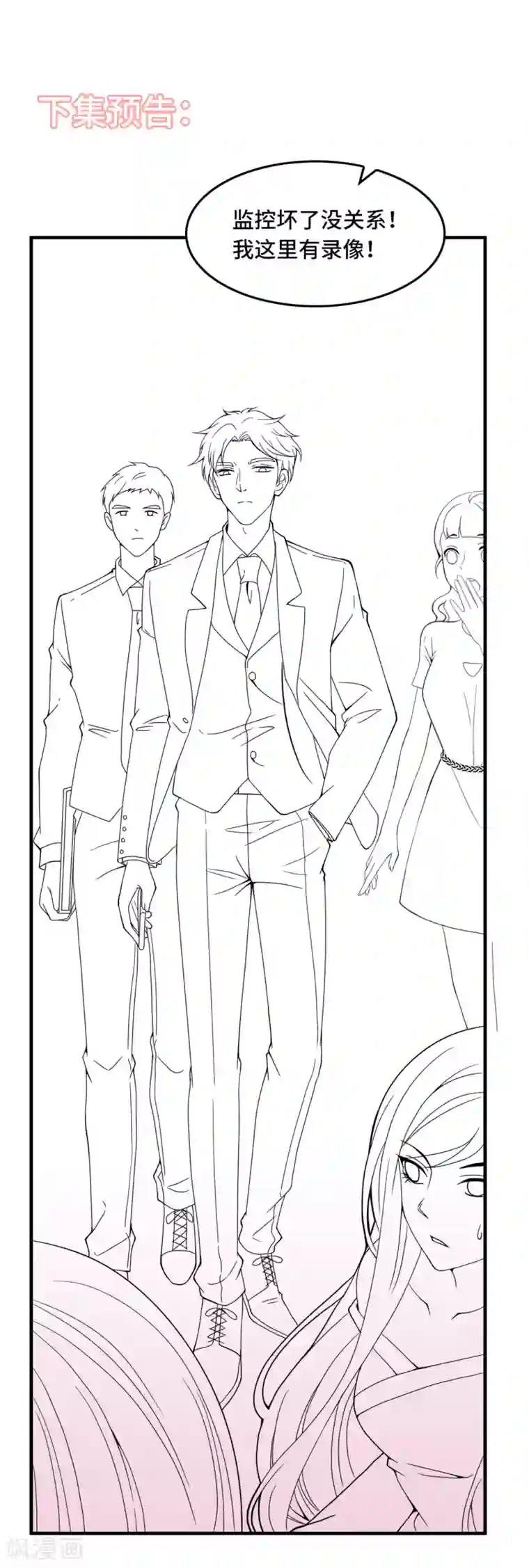 总裁爹地追上门第6话 遭遇诬陷