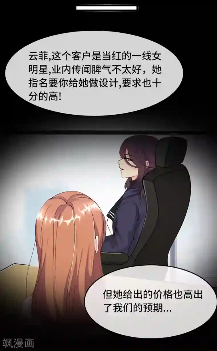 总裁爹地追上门第6话 遭遇诬陷