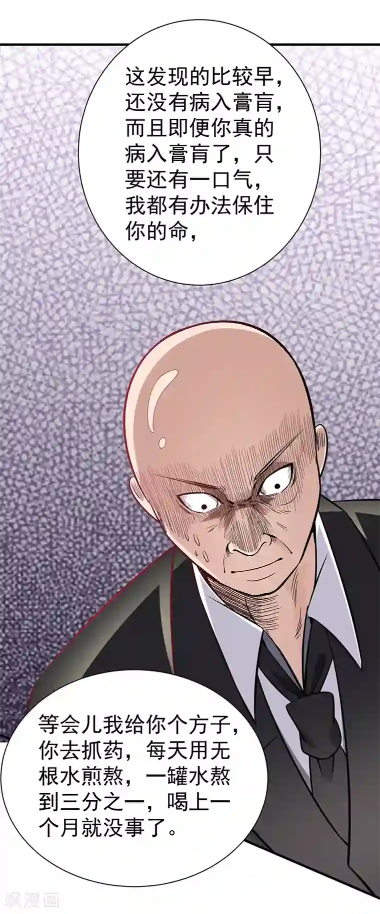 绝品强少第2话 立下军令状