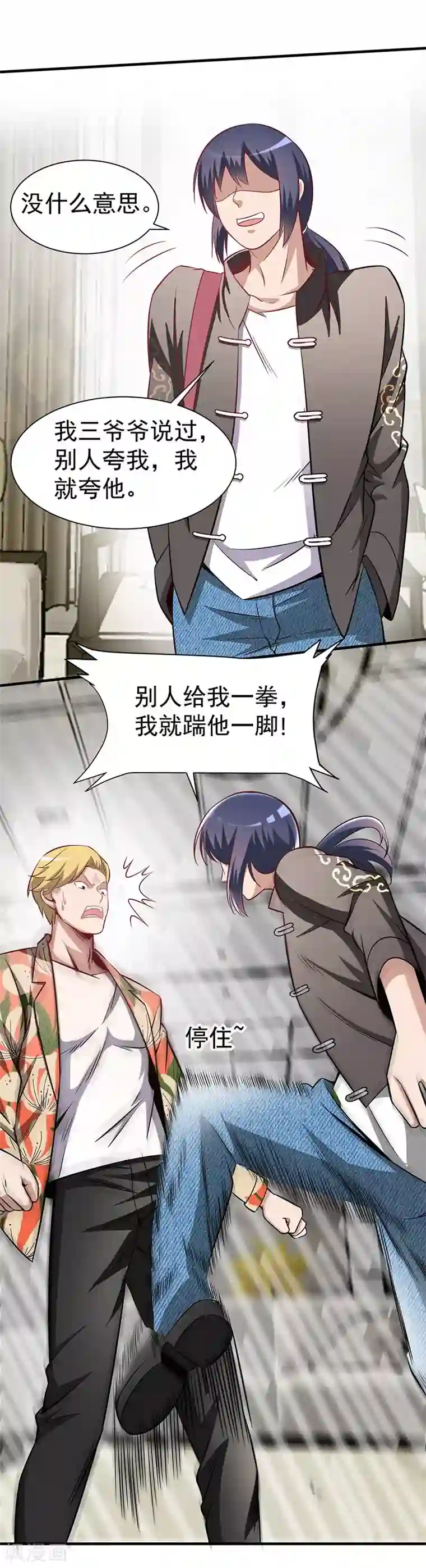 绝品强少第2话 立下军令状