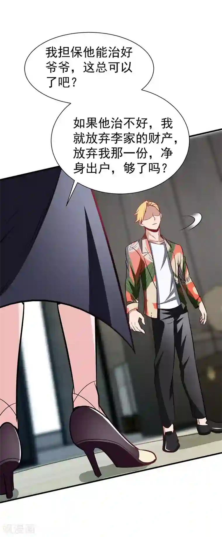 绝品强少第2话 立下军令状