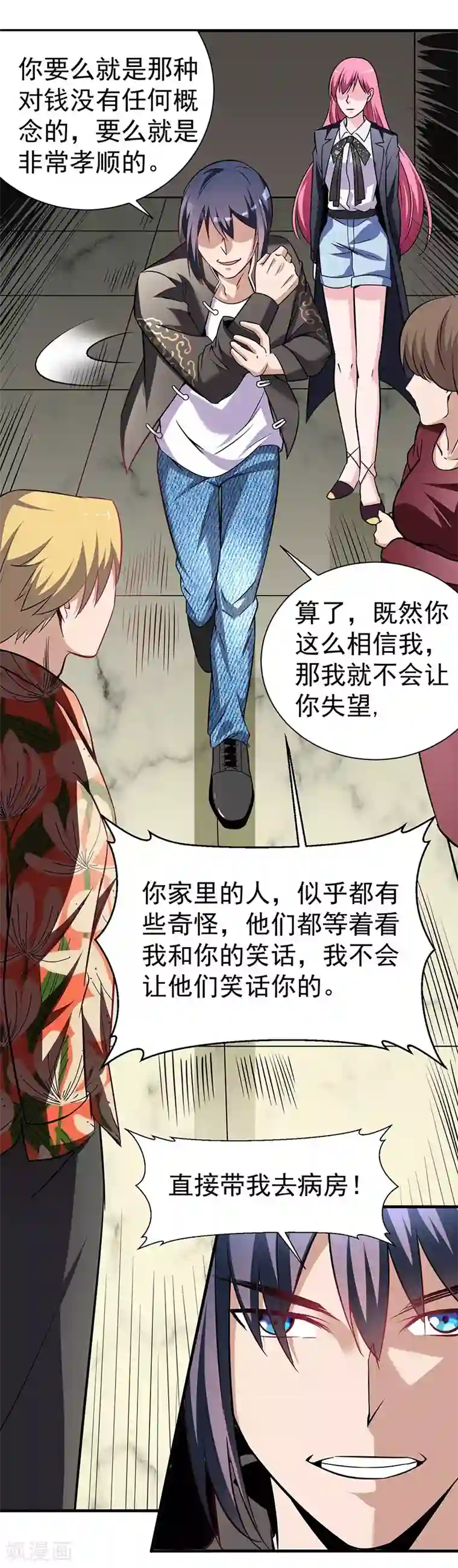 绝品强少第2话 立下军令状