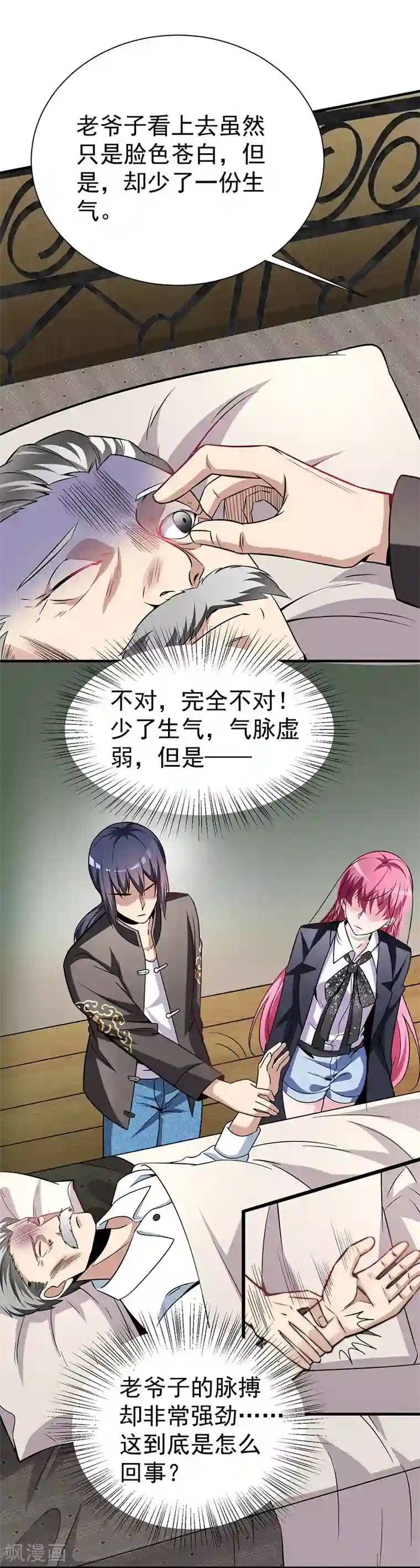 绝品强少第2话 立下军令状