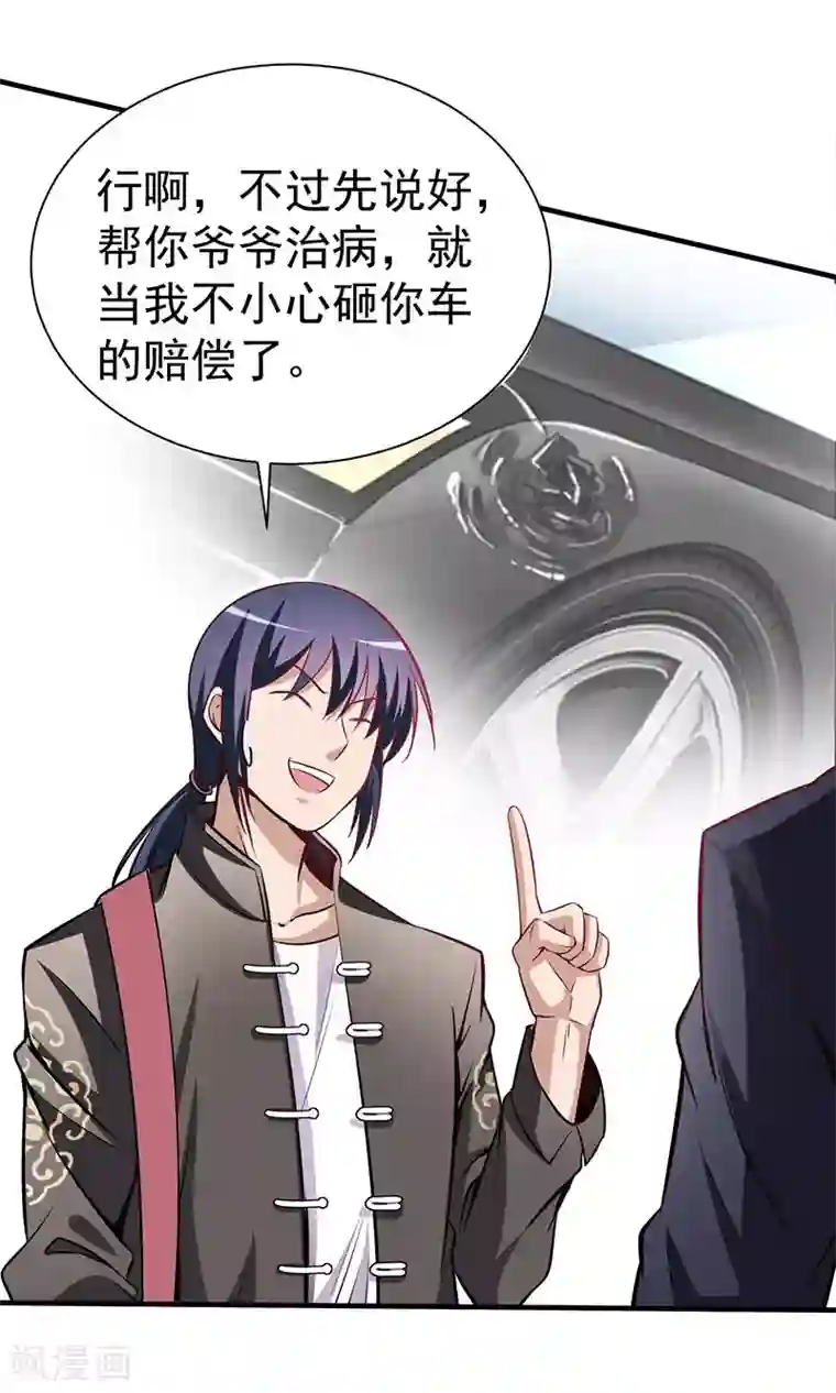 绝品强少第2话 立下军令状