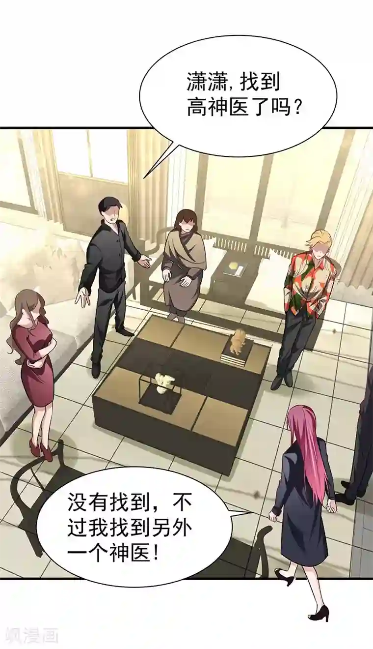 绝品强少第2话 立下军令状