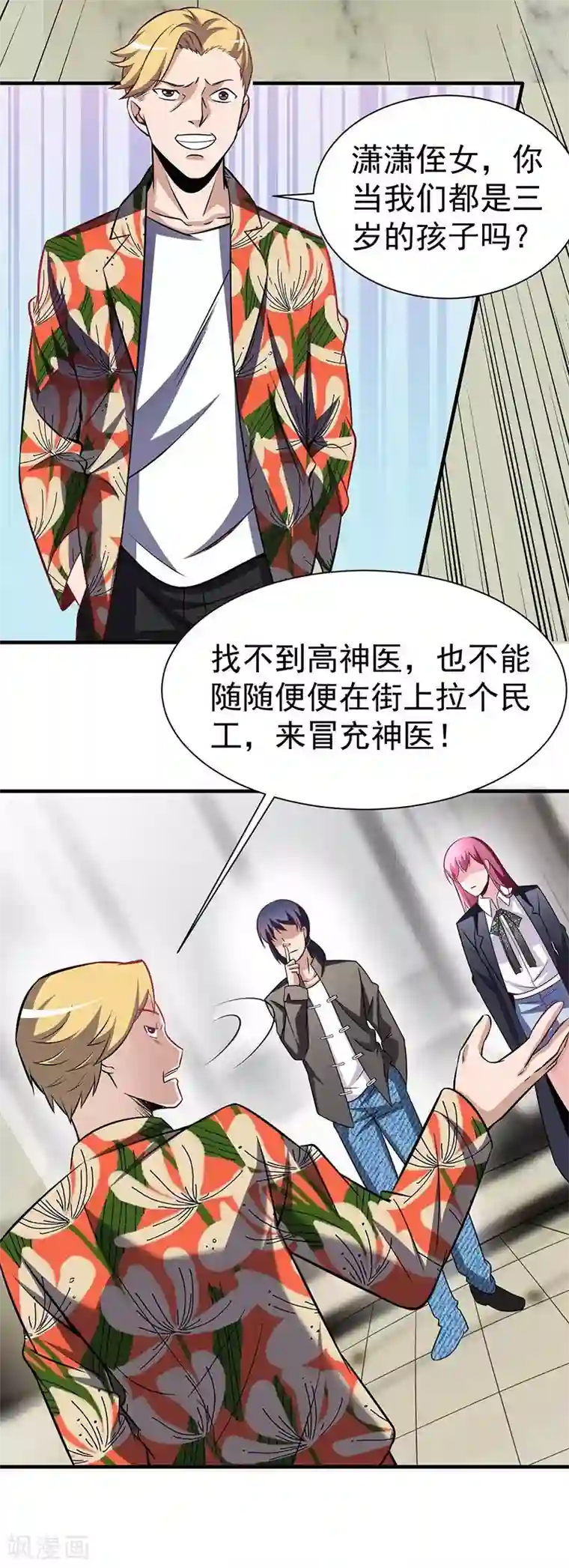 绝品强少第2话 立下军令状