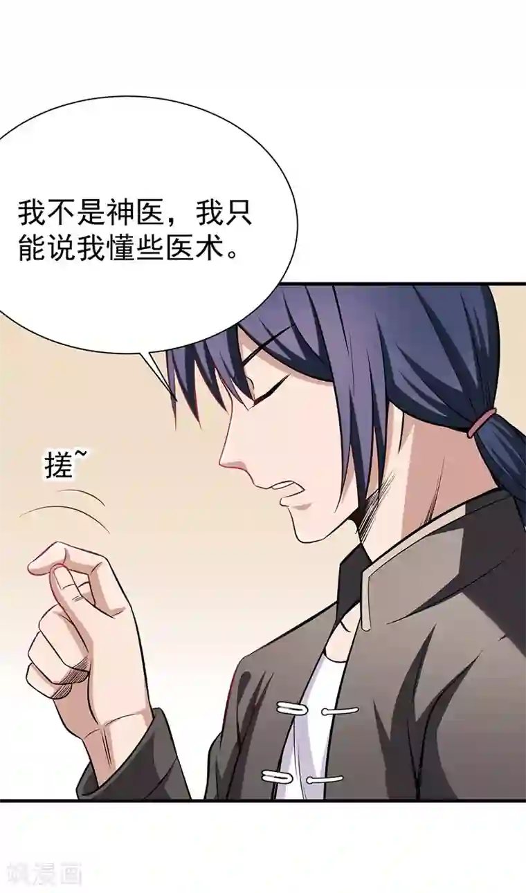 绝品强少第2话 立下军令状