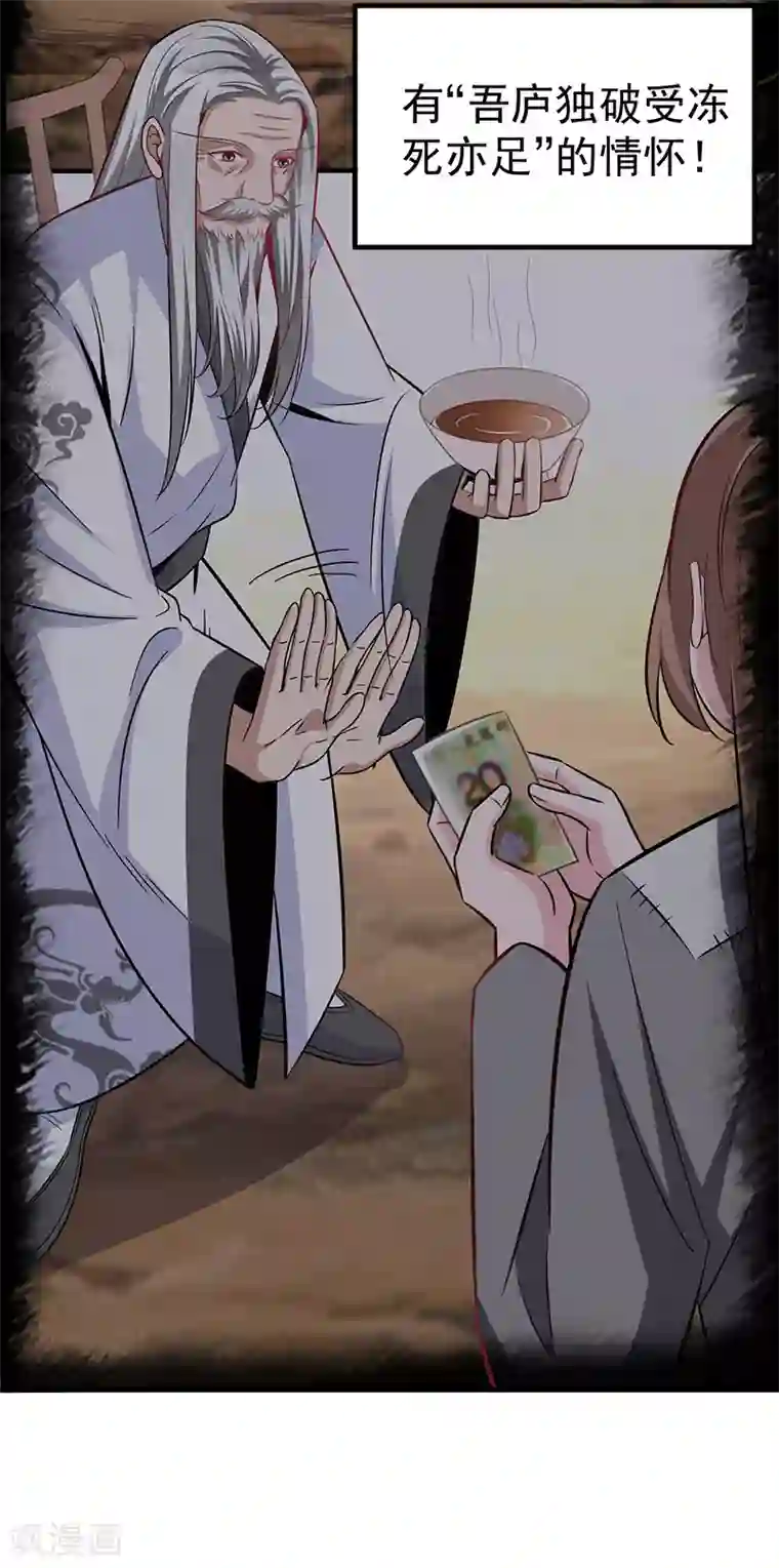 绝品强少第3话 济世堂