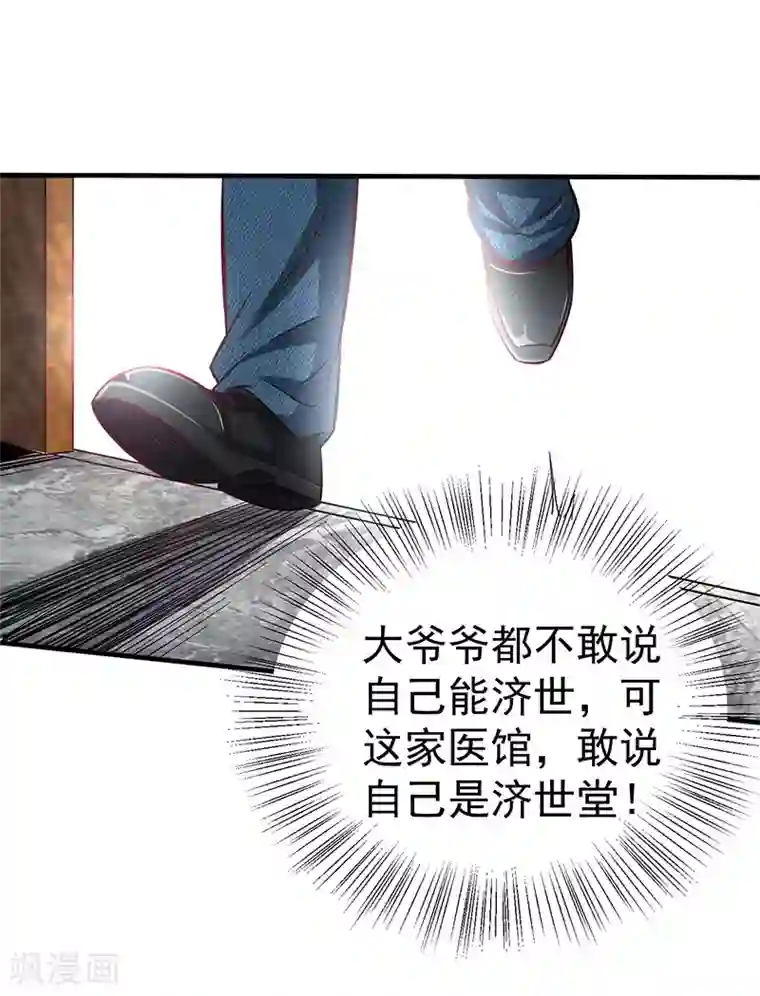 绝品强少第3话 济世堂