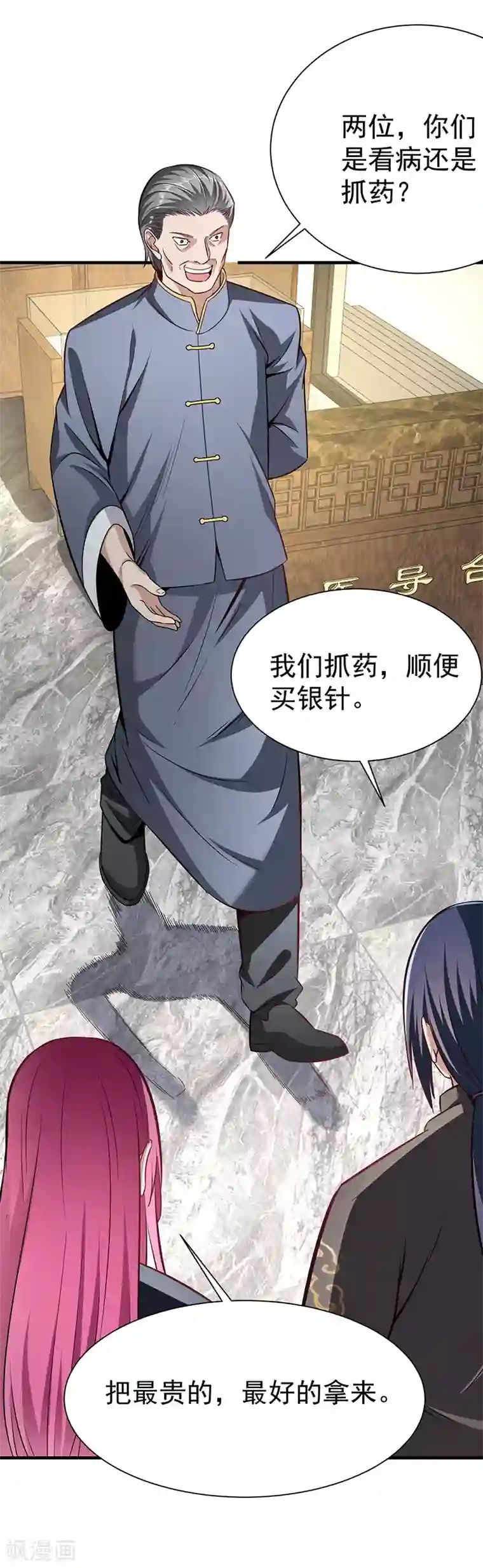 绝品强少第3话 济世堂