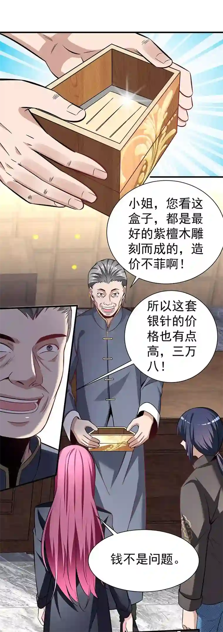 绝品强少第3话 济世堂