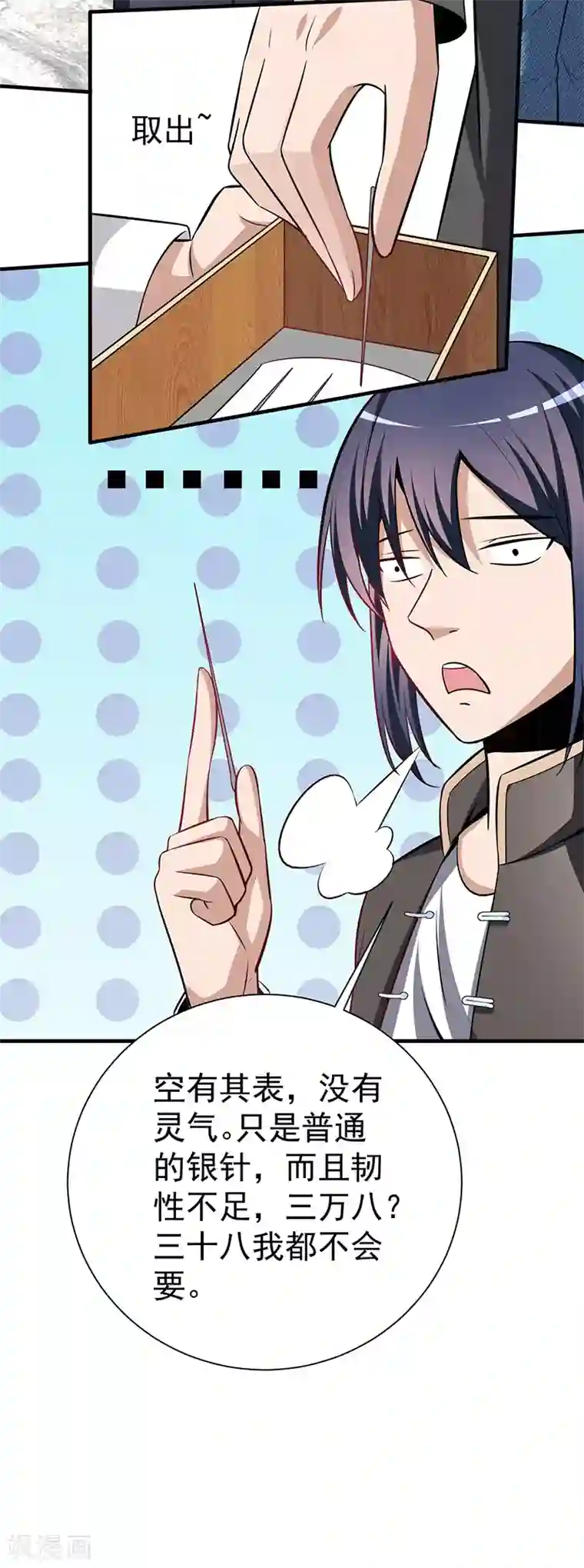 绝品强少第3话 济世堂