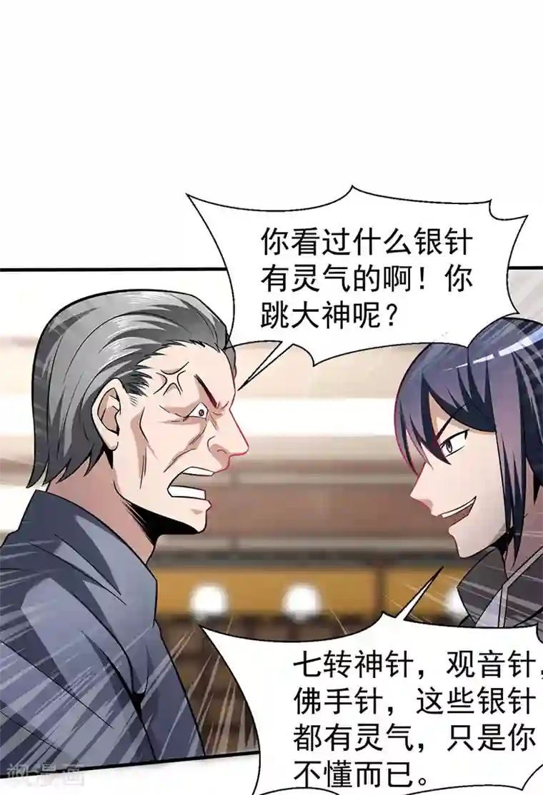 绝品强少第3话 济世堂