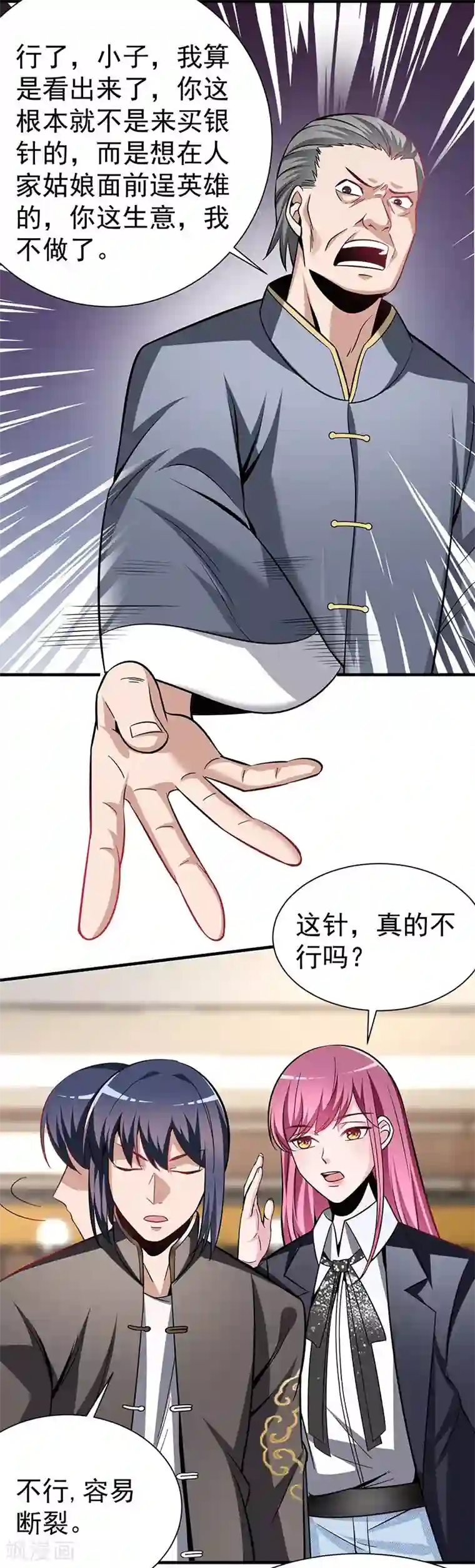 绝品强少第3话 济世堂