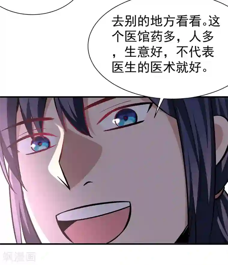 绝品强少第3话 济世堂