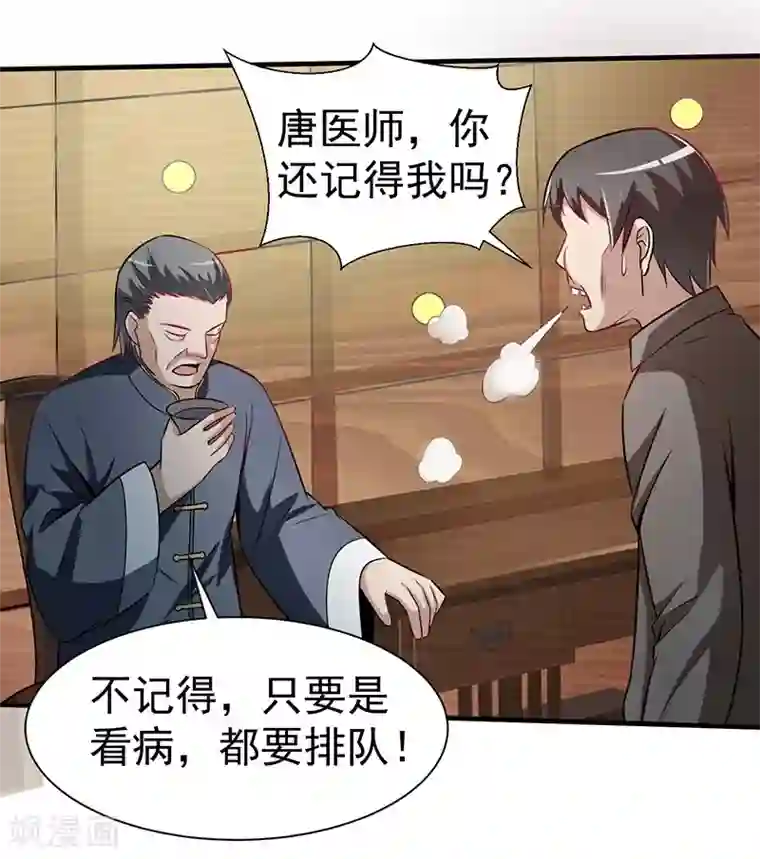 绝品强少第3话 济世堂