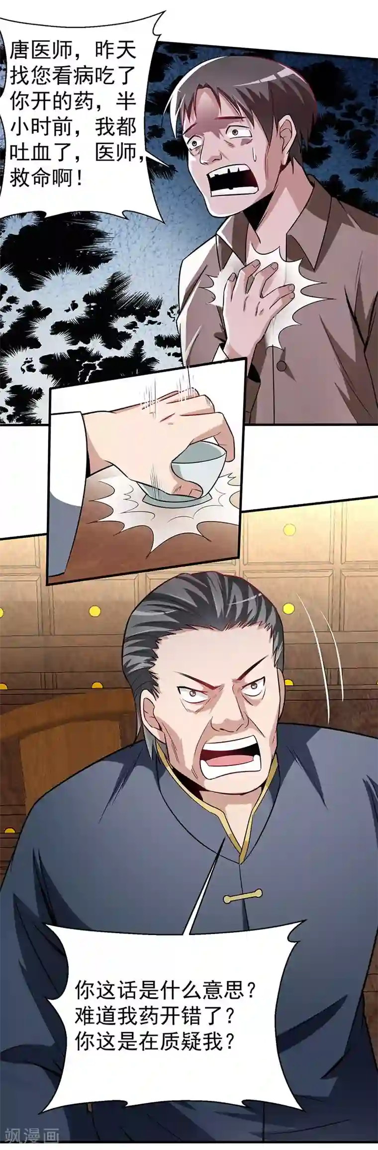 绝品强少第3话 济世堂