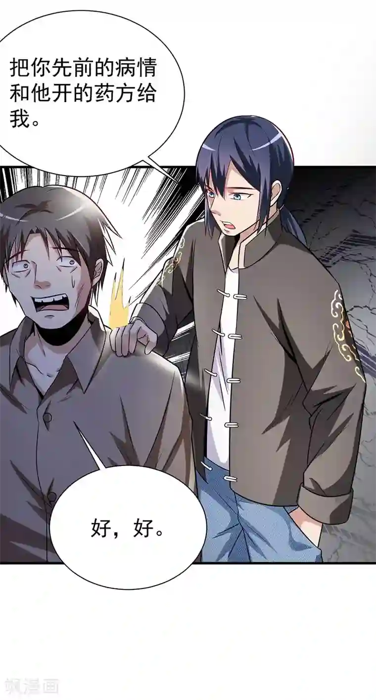 绝品强少第3话 济世堂