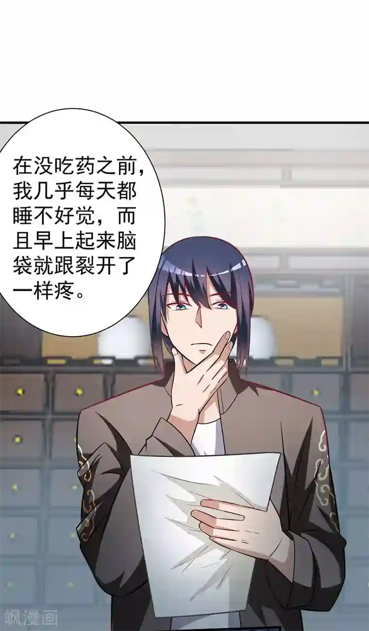 绝品强少第3话 济世堂