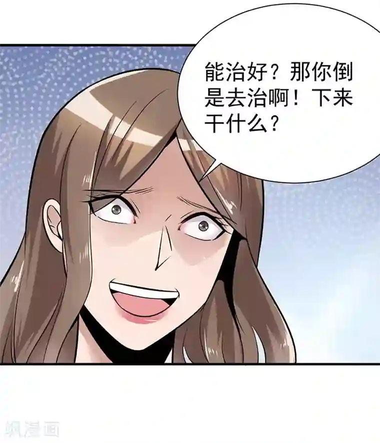 绝品强少第3话 济世堂