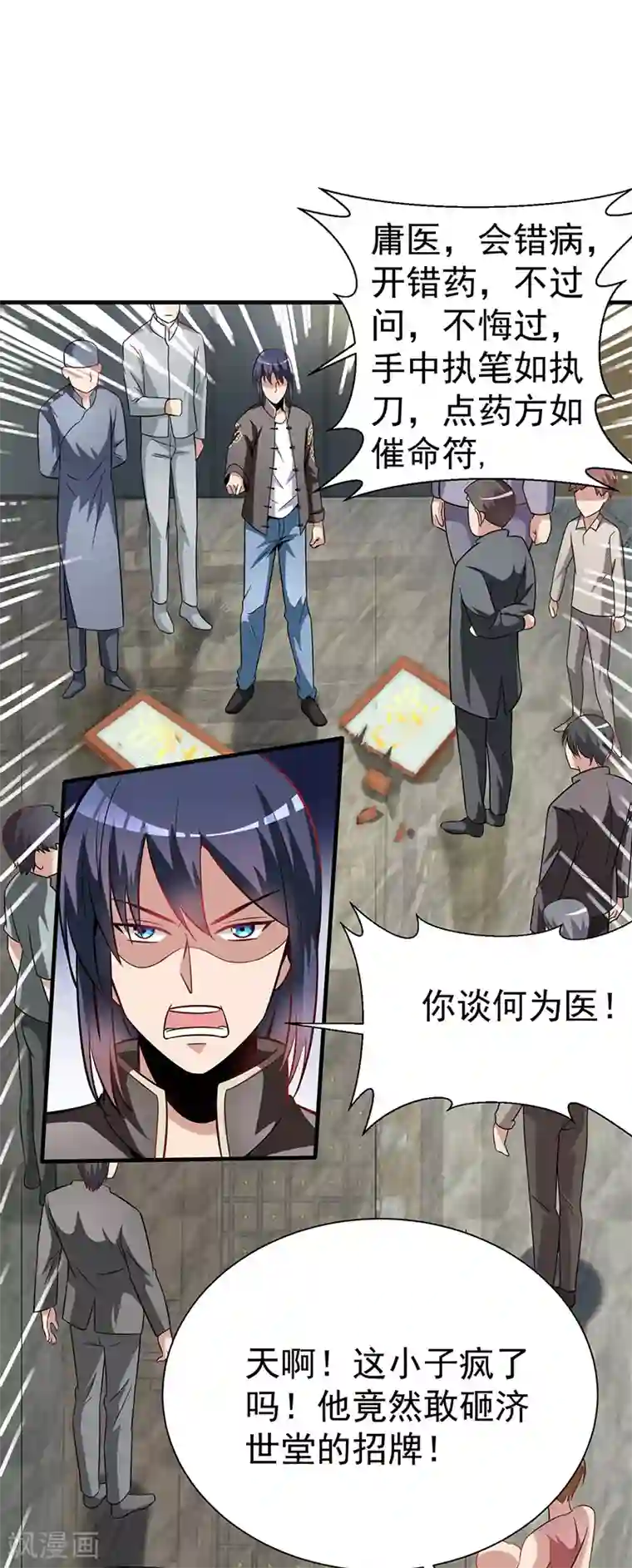 绝品强少第3话 济世堂