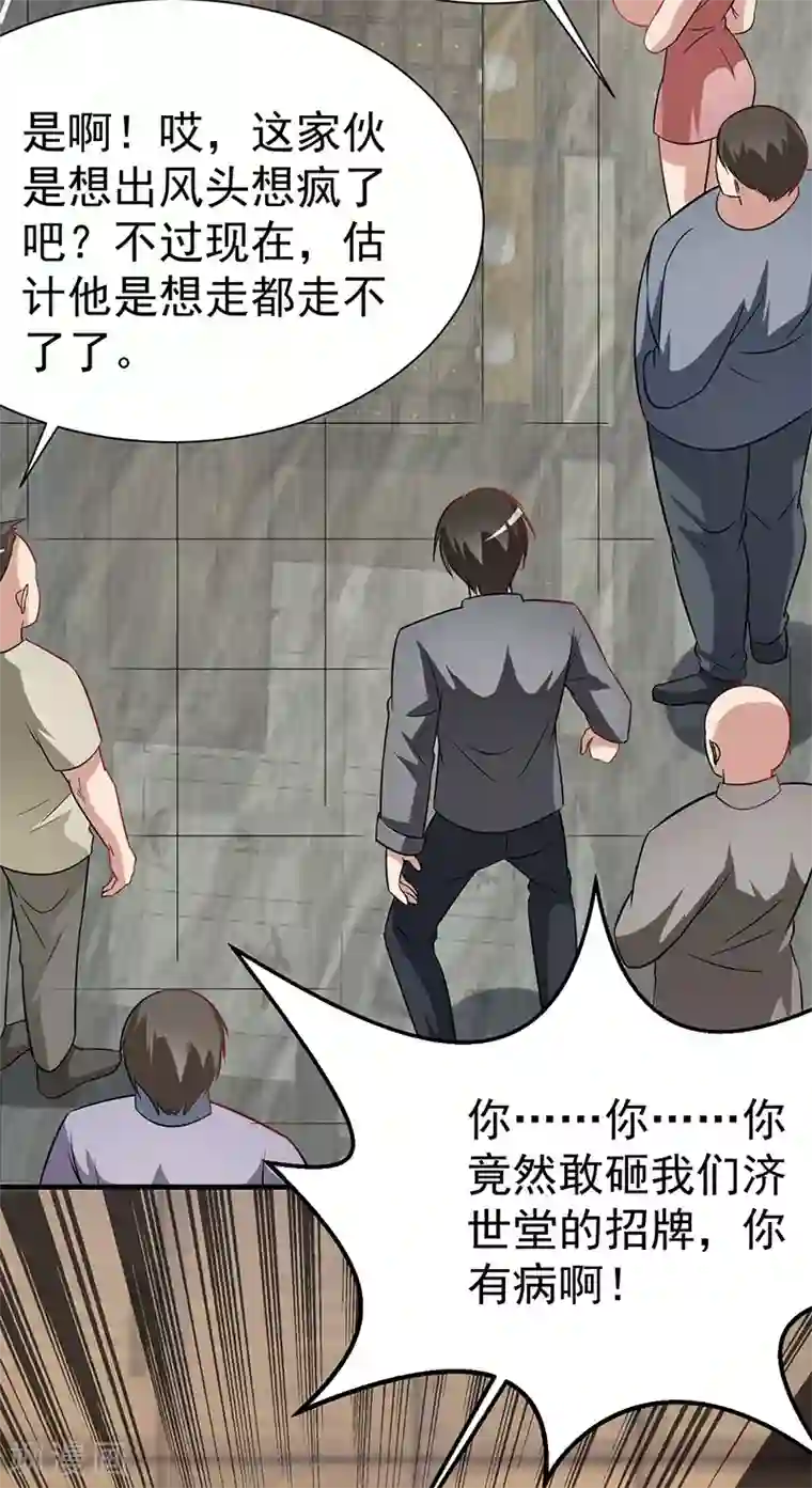 绝品强少第3话 济世堂