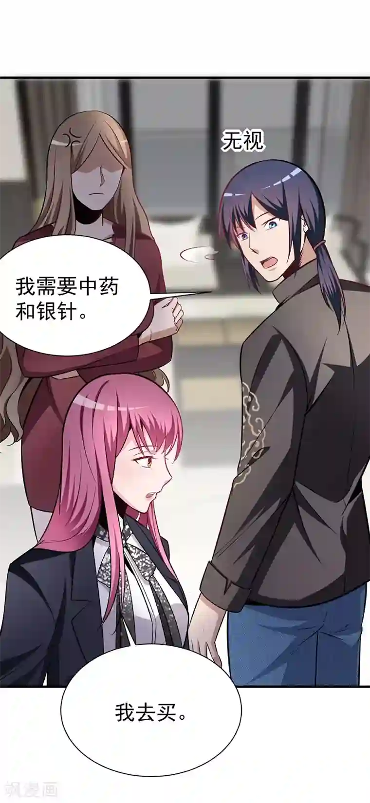 绝品强少第3话 济世堂