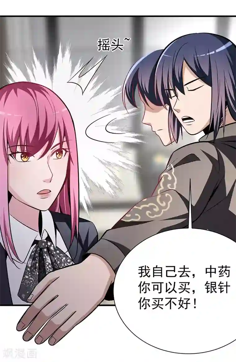 绝品强少第3话 济世堂