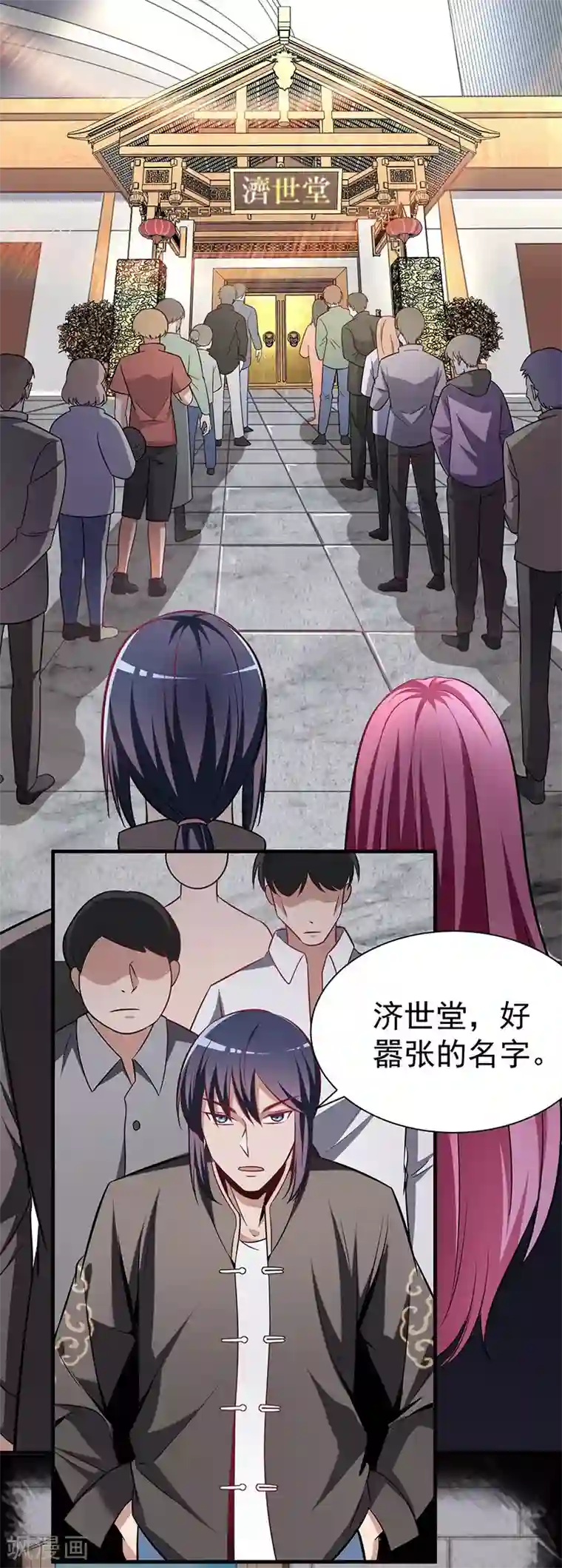 绝品强少第3话 济世堂