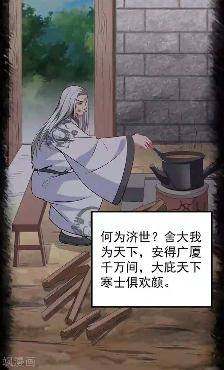 绝品强少第3话 济世堂