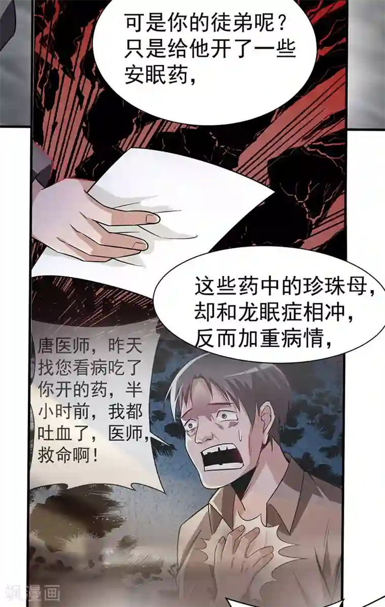 绝品强少第4话 以气渡针