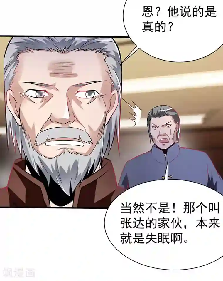 绝品强少第4话 以气渡针