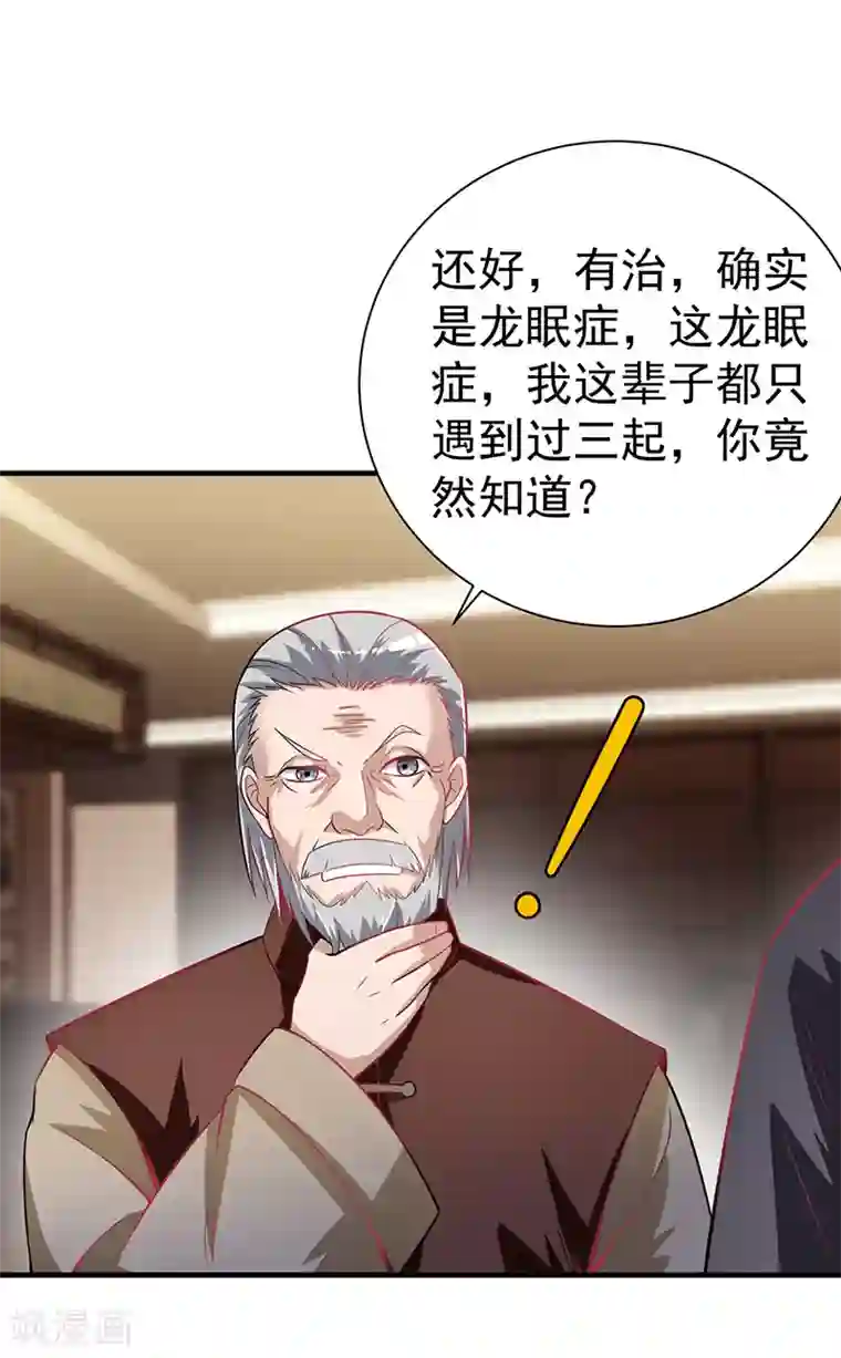 绝品强少第4话 以气渡针