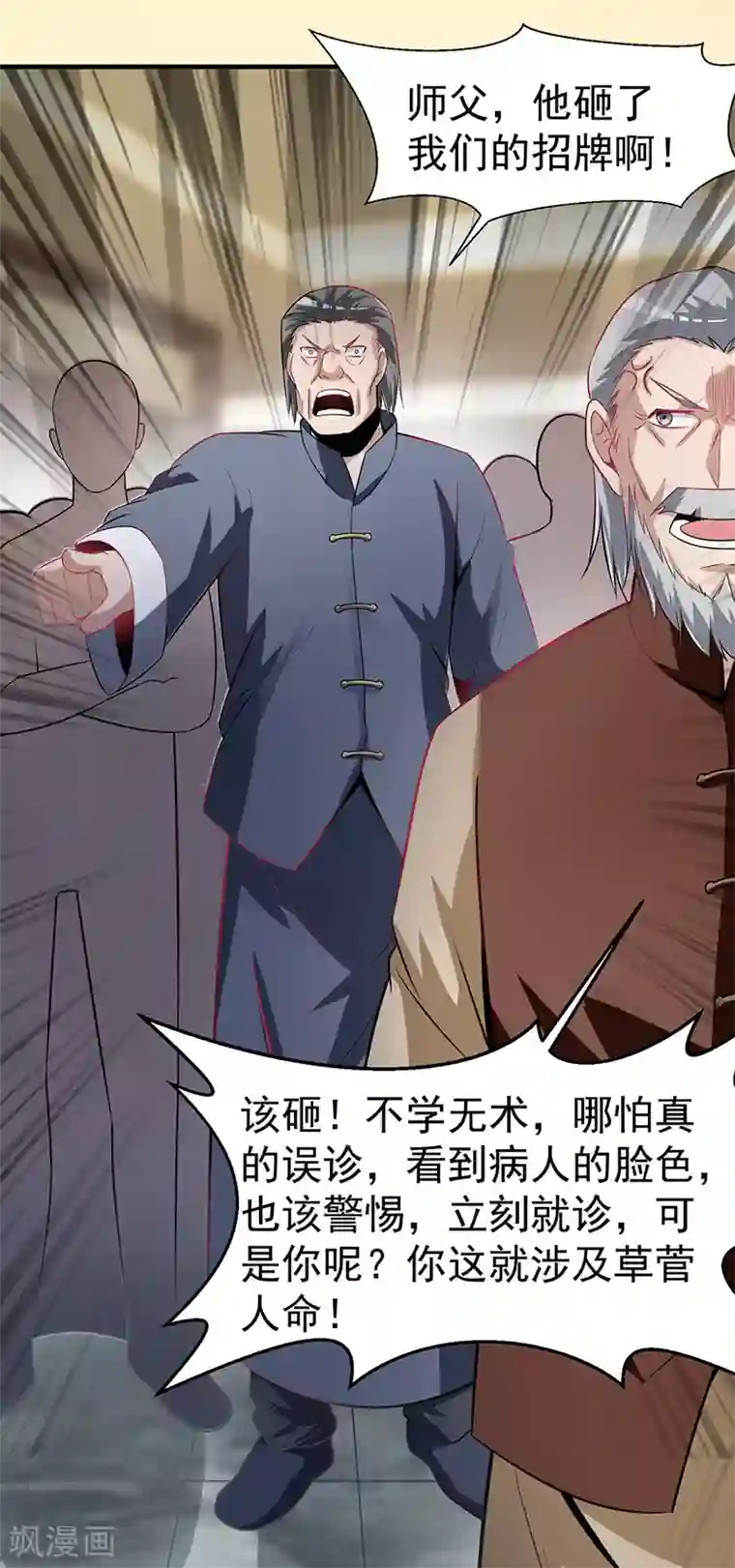 绝品强少第4话 以气渡针