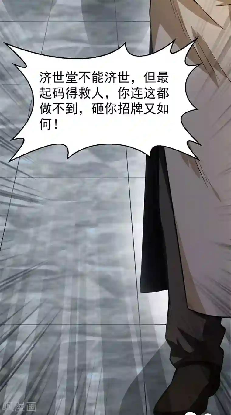 绝品强少第4话 以气渡针