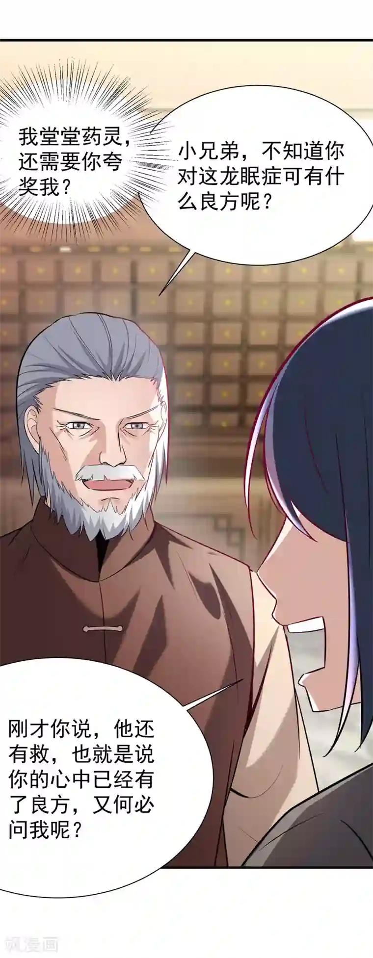 绝品强少第4话 以气渡针