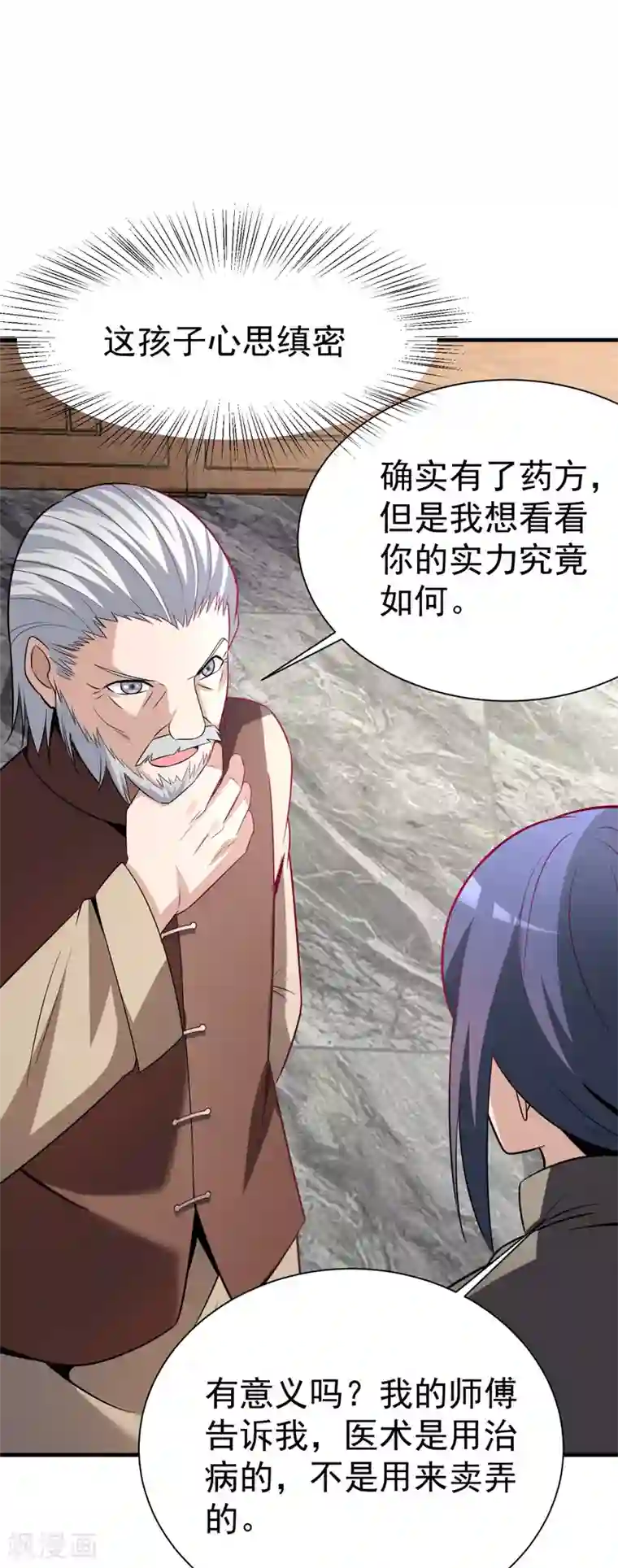 绝品强少第4话 以气渡针