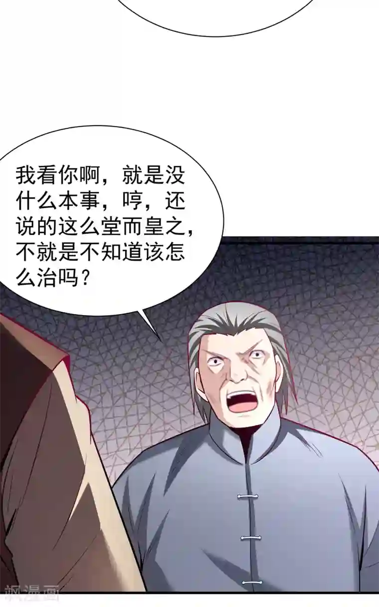 绝品强少第4话 以气渡针